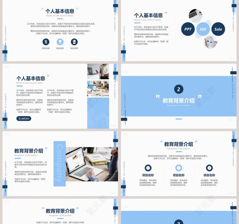 清新学生面试简历自我介绍PPT模板第2张