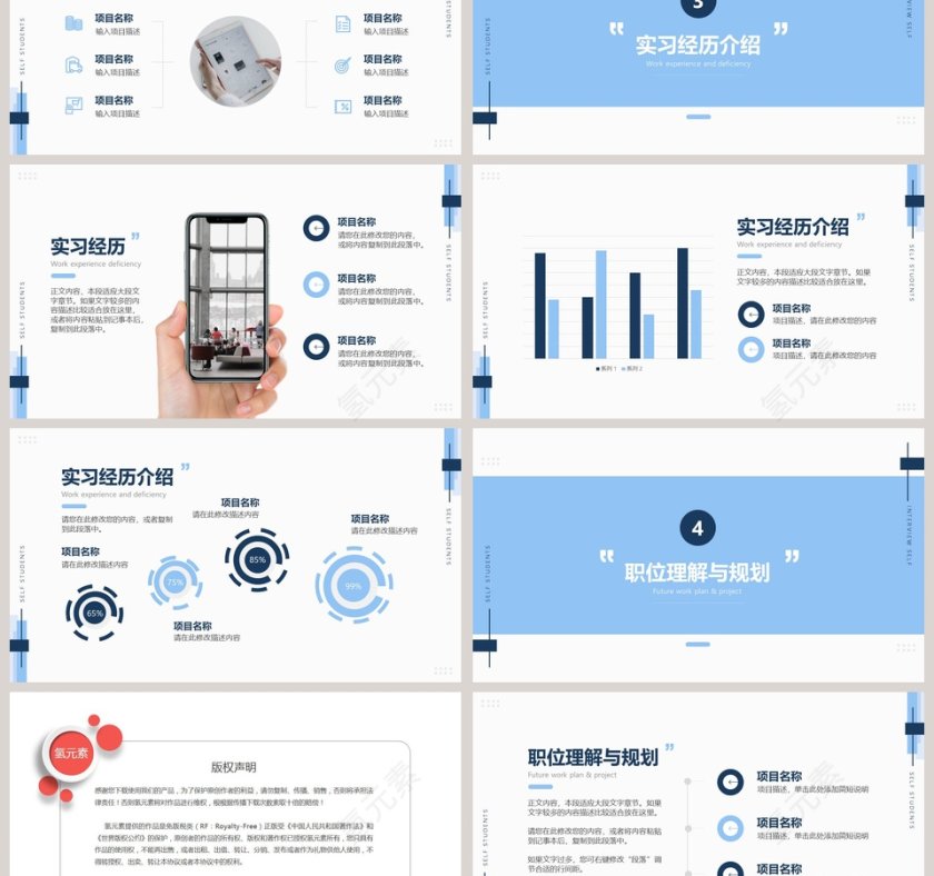 清新学生面试简历自我介绍PPT模板第3张