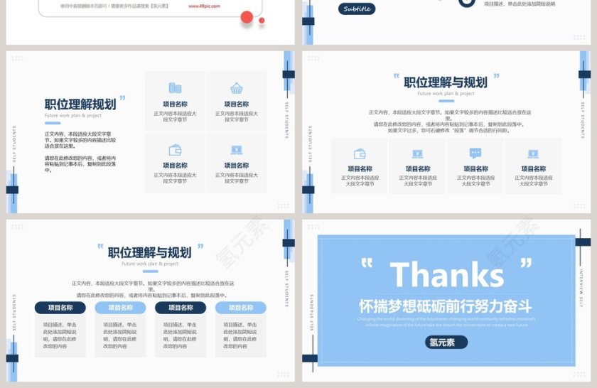 清新学生面试简历自我介绍PPT模板第4张
