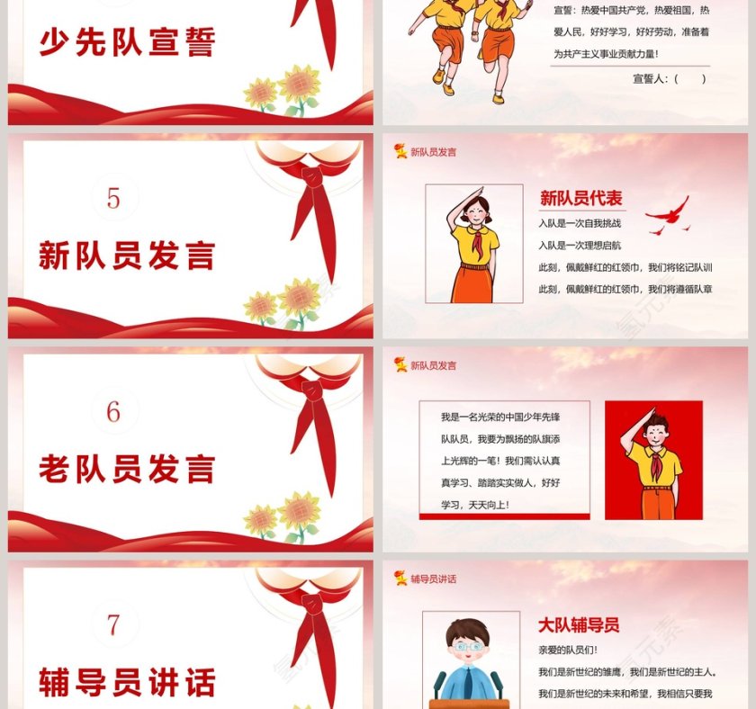 少先队入队仪式活动策划PPT模板第3张