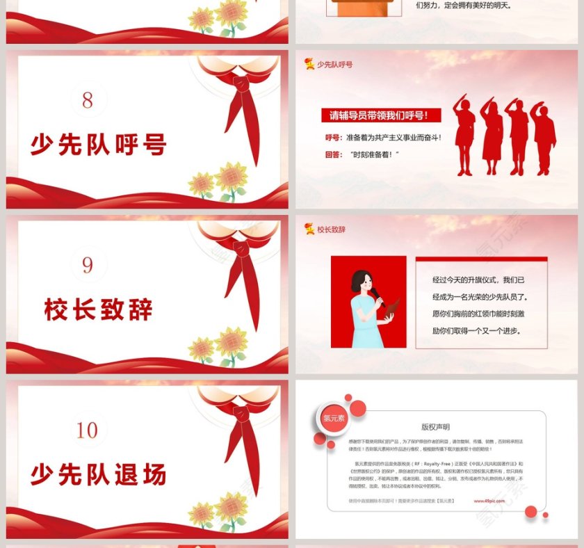 少先队入队仪式活动策划PPT模板第4张