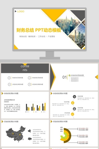 财务总结PPT动态模板财务PPT