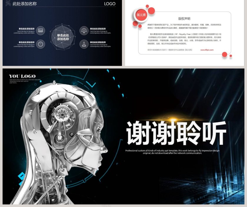 人工智能ppt第5张