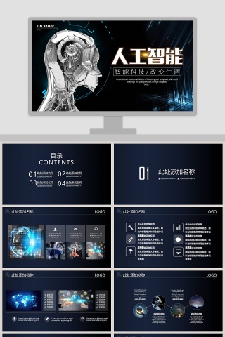 人工智能ppt