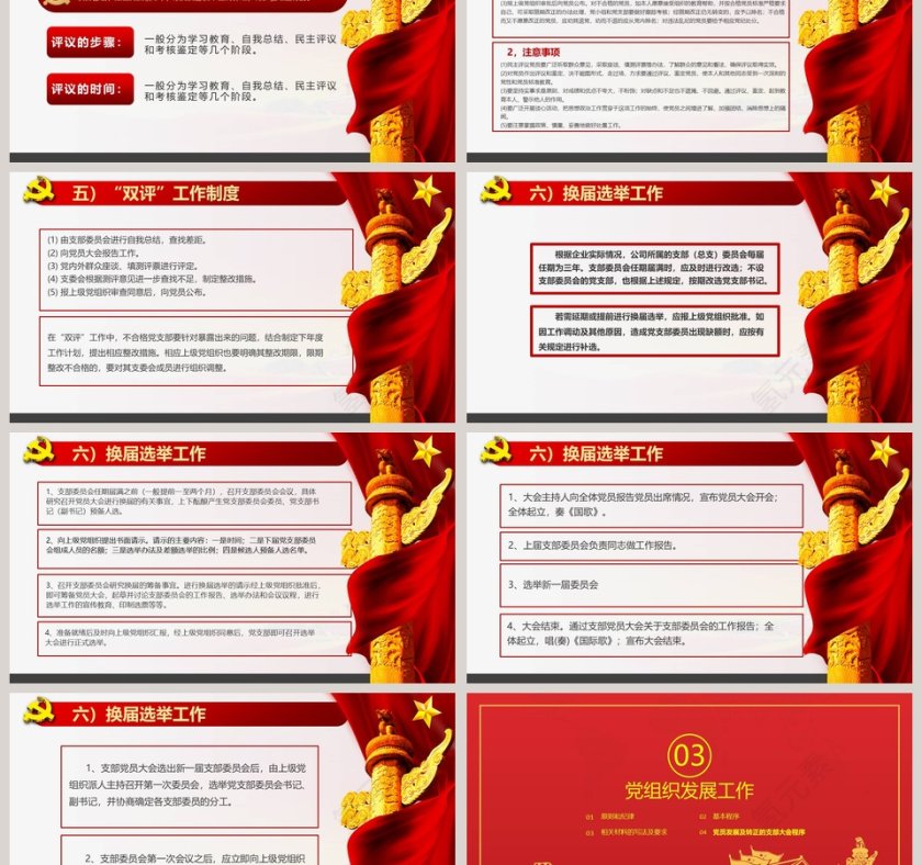 新时期基层党建工作报告指南党政工作汇报PPT第6张