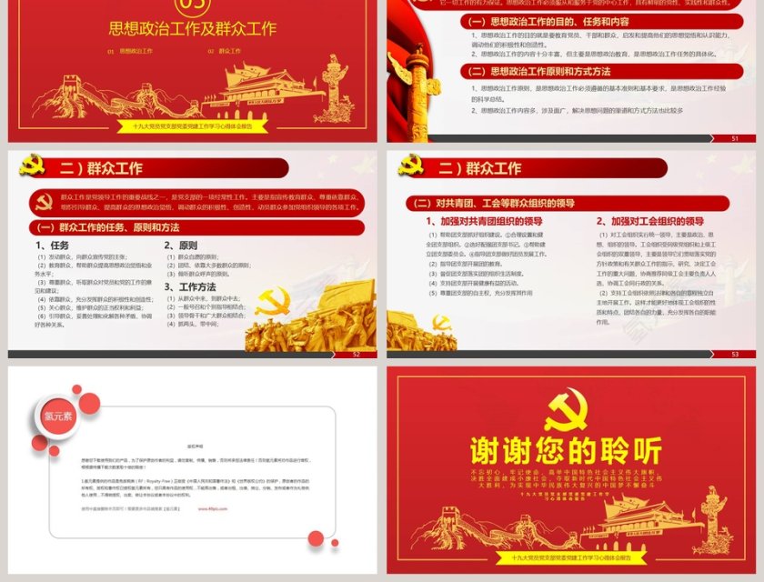 新时期基层党建工作报告指南党政工作汇报PPT第9张