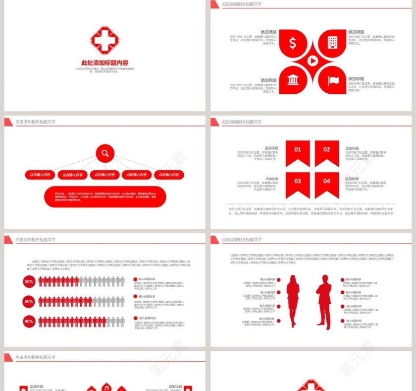 医疗护理医药医院护士PPT第5张