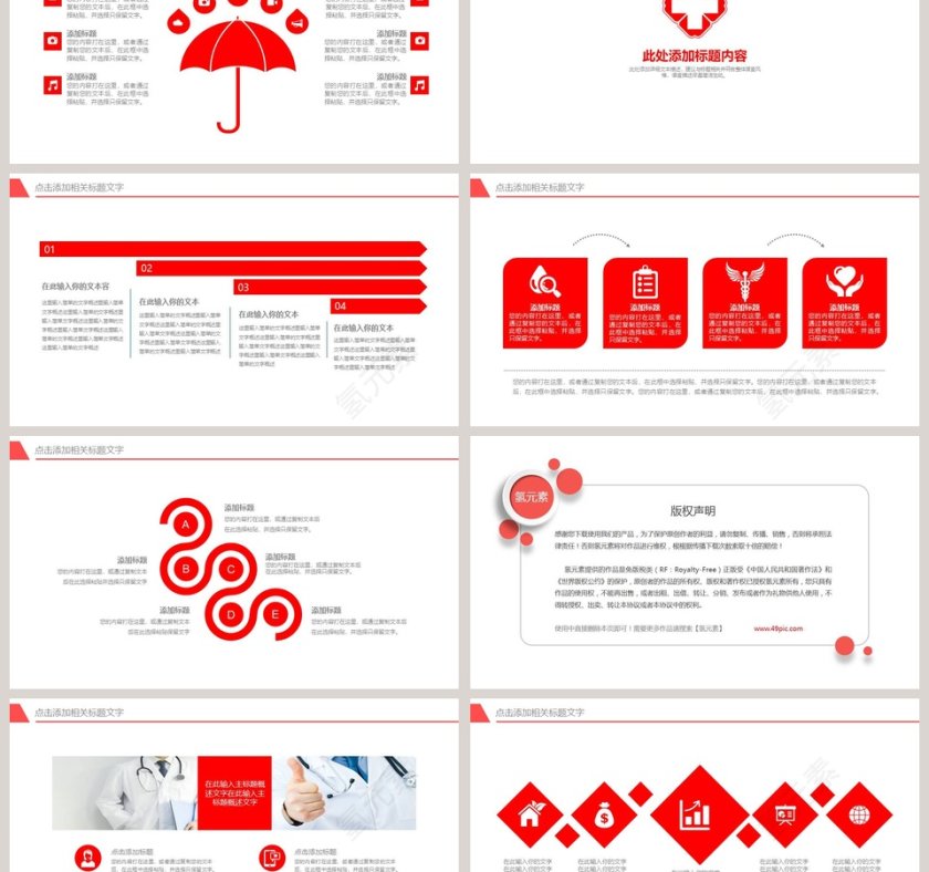 医疗护理医药医院护士PPT第6张