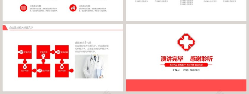 医疗护理医药医院护士PPT第7张