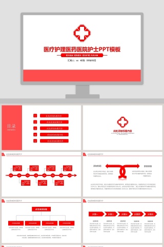 医疗护理医药医院护士PPT