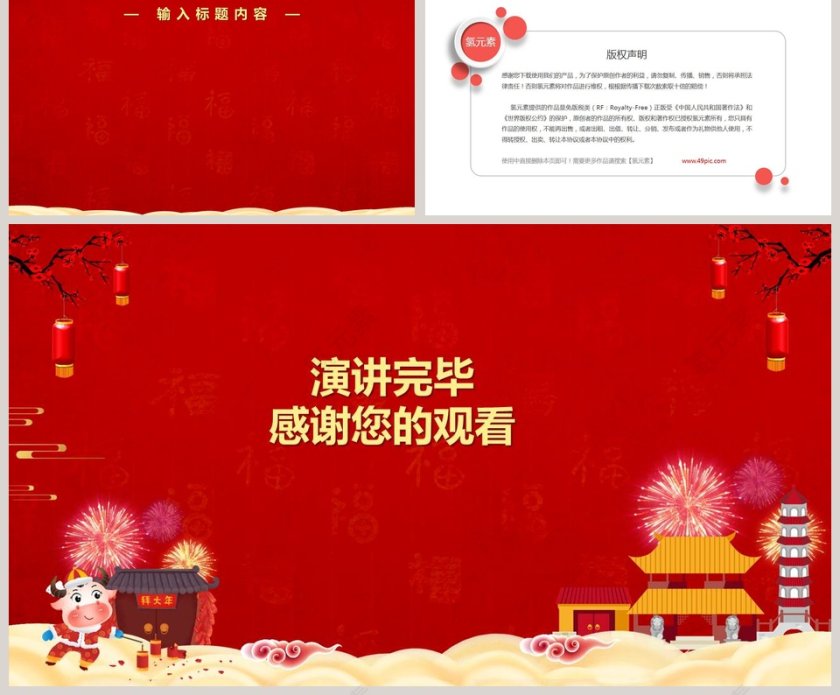 红色喜庆新年通用PPT背景模板第2张