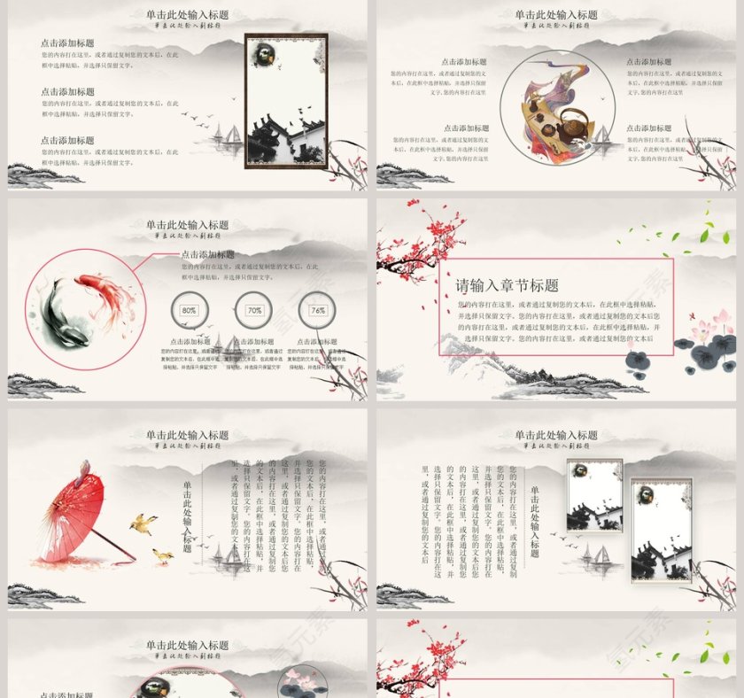 简约中国风通用ppt模板第2张