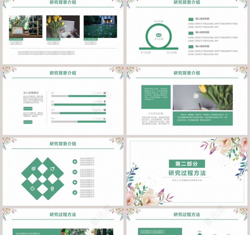 小清新花卉背景毕业答辩PPT第2张