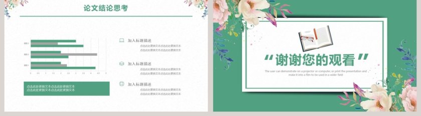 小清新花卉背景毕业答辩PPT第5张