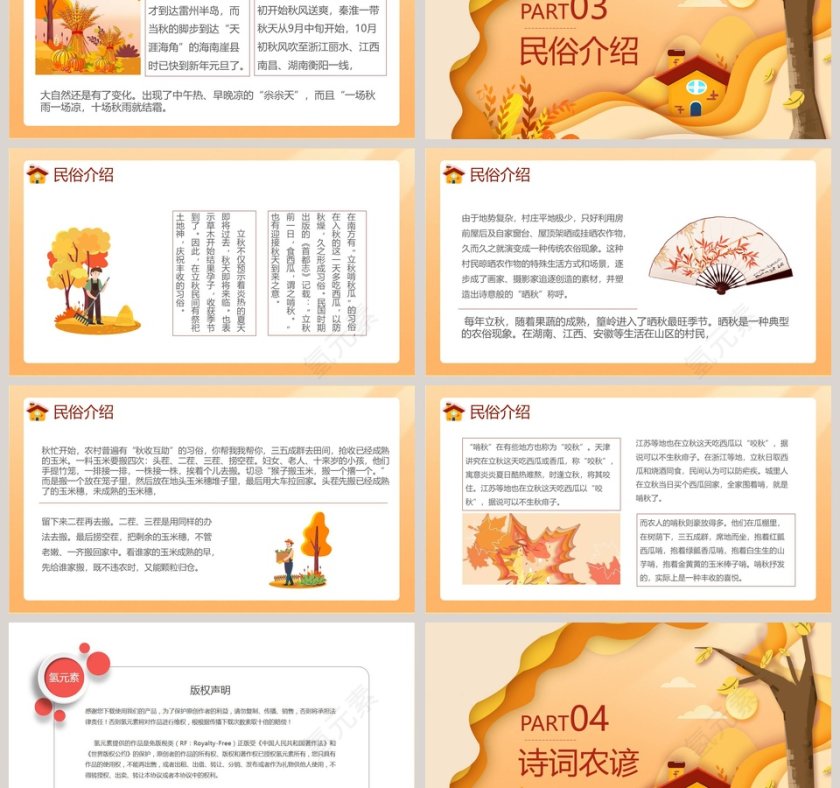 醉美晚秋传统节气PPT模板第3张