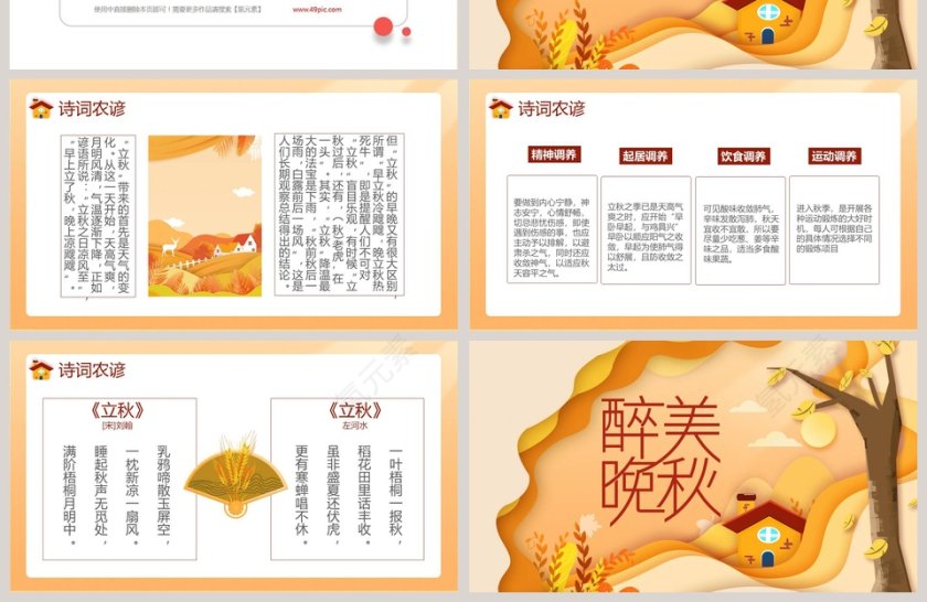 醉美晚秋传统节气PPT模板第4张