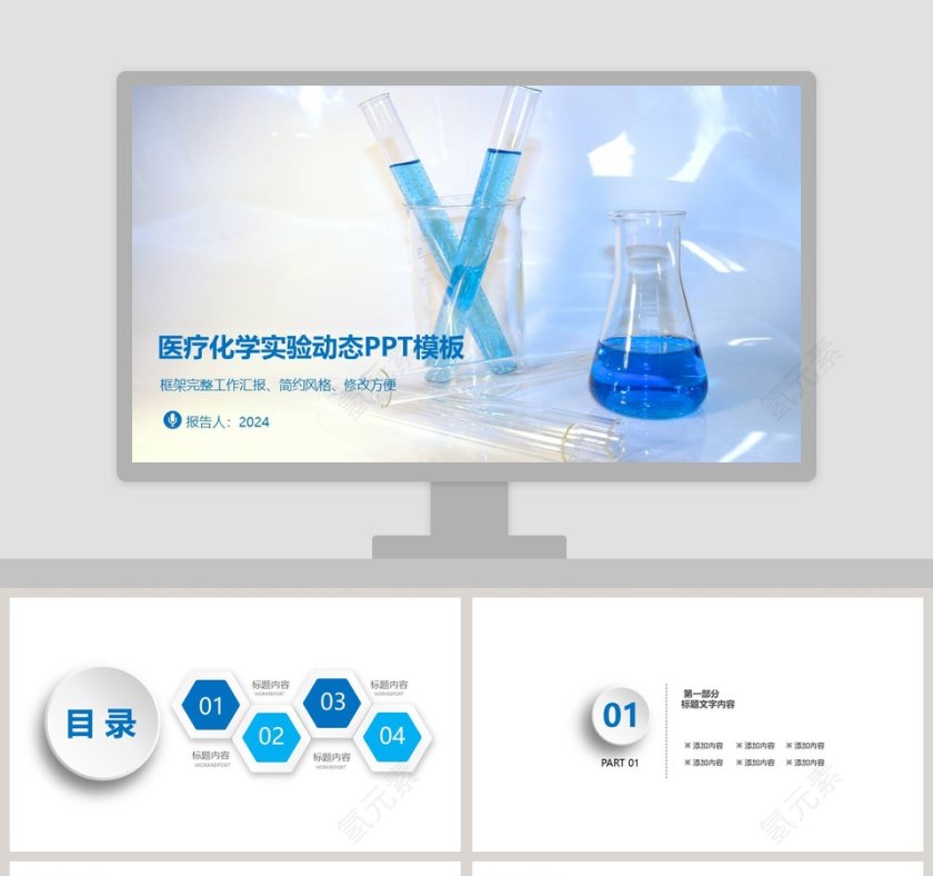 医疗化学实验动态PPT模板第1张