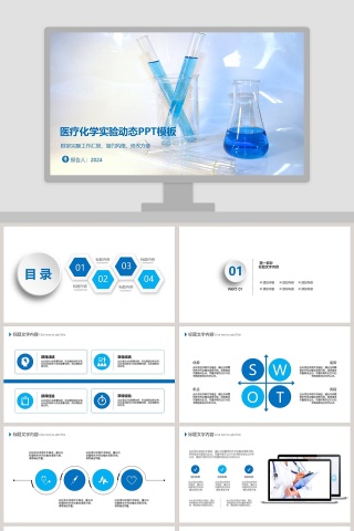 医疗化学实验动态PPT模板