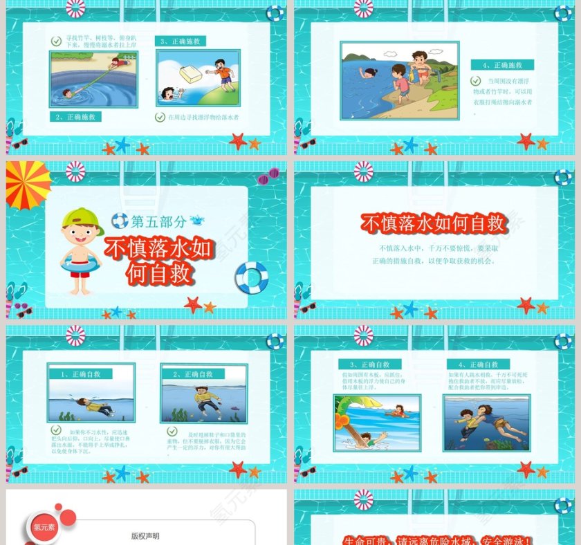 夏季防溺水学校安全教育主题班会PPT模板第5张