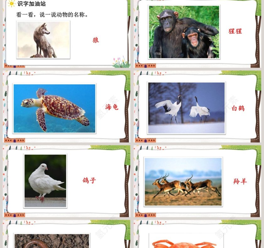 部编版二年级语文上册语文园地八语文课件PPT第2张