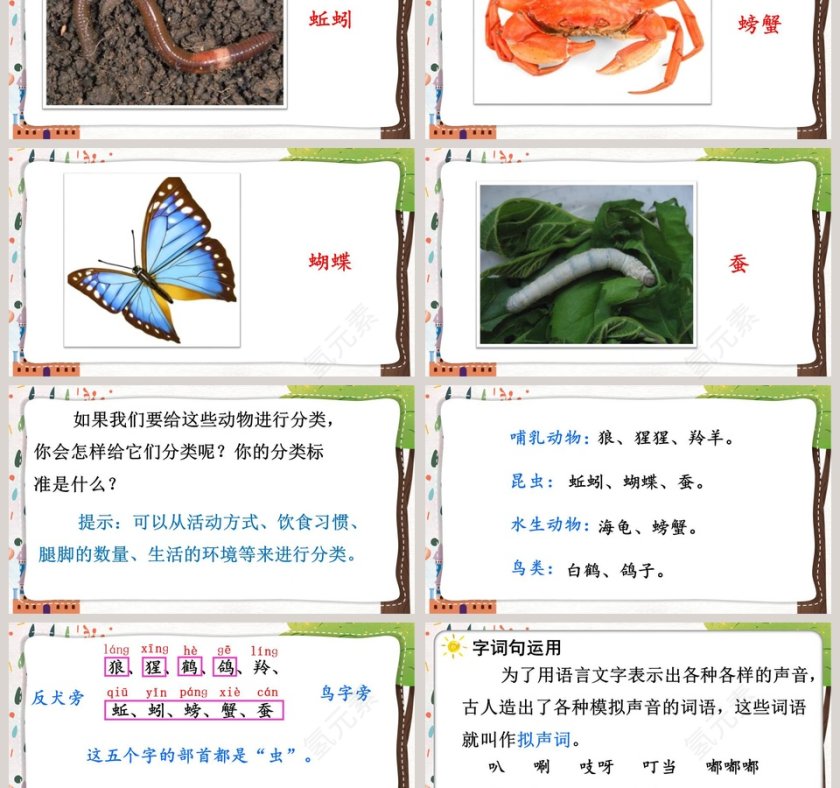 部编版二年级语文上册语文园地八语文课件PPT第3张