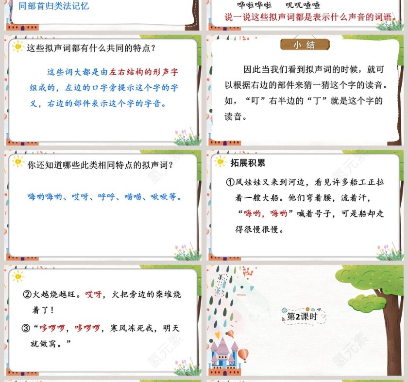 部编版二年级语文上册语文园地八语文课件PPT第4张