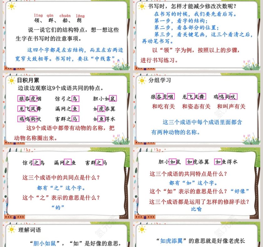 部编版二年级语文上册语文园地八语文课件PPT第5张