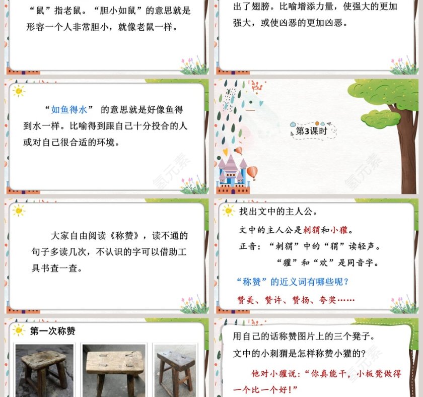 部编版二年级语文上册语文园地八语文课件PPT第6张