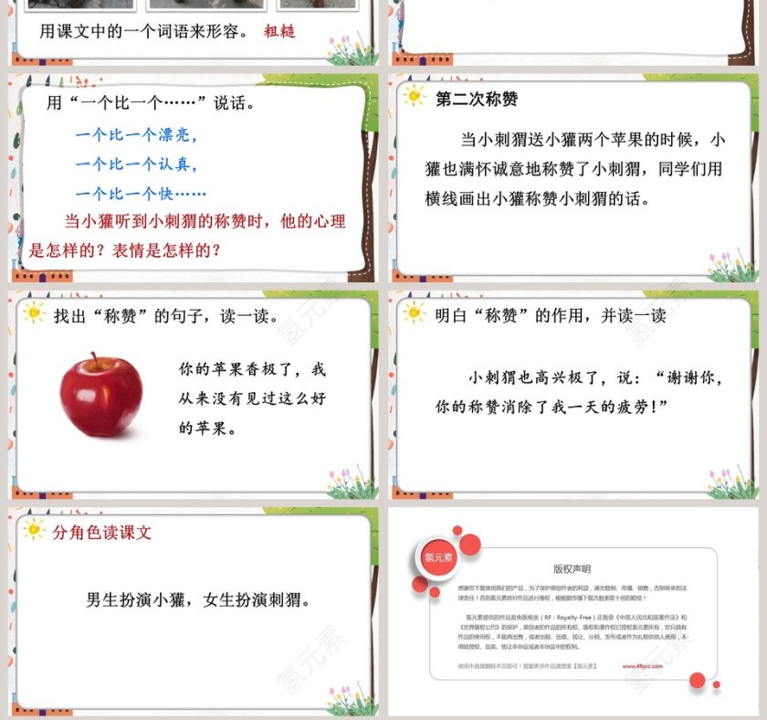 部编版二年级语文上册语文园地八语文课件PPT第7张