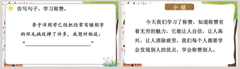 部编版二年级语文上册语文园地八语文课件PPT第8张