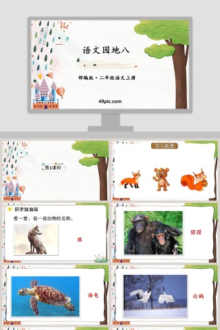 部编版二年级语文上册语文园地八语文课件PPT