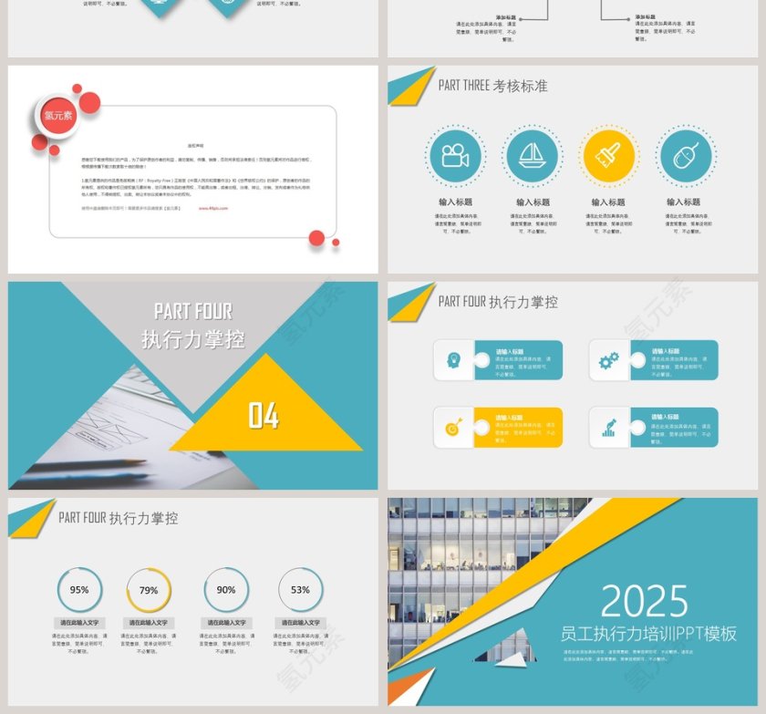员工执行力培训PPT模板第4张