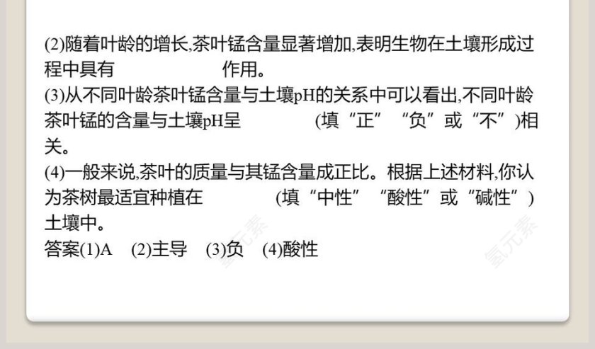 第二节 土壤教学ppt课件第11张