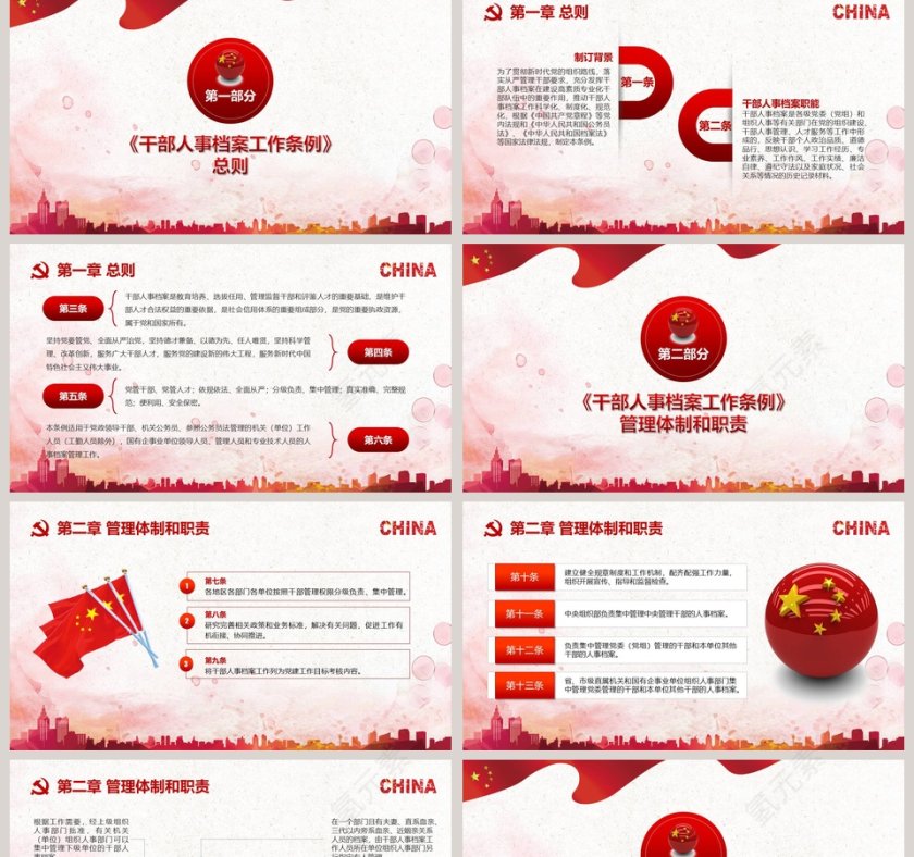 微党课干部人事档案工作条例解读PPT模板第2张