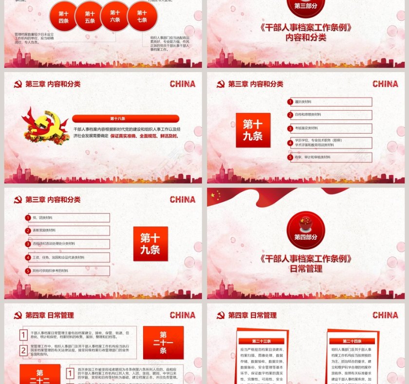 微党课干部人事档案工作条例解读PPT模板第3张