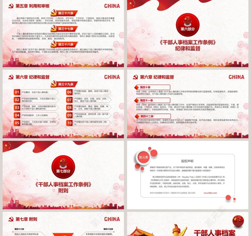 微党课干部人事档案工作条例解读PPT模板第5张