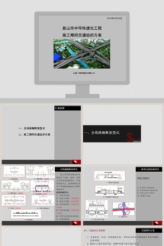 房地产项目典型高架断面施工组织方案PPT