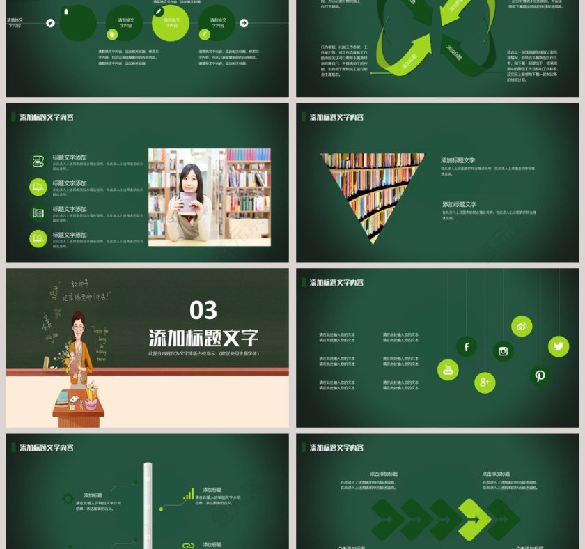 师恩似海终身不忘感恩教师节PPT模板第3张