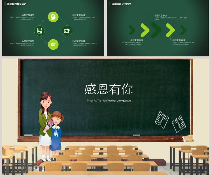 师恩似海终身不忘感恩教师节PPT模板第5张