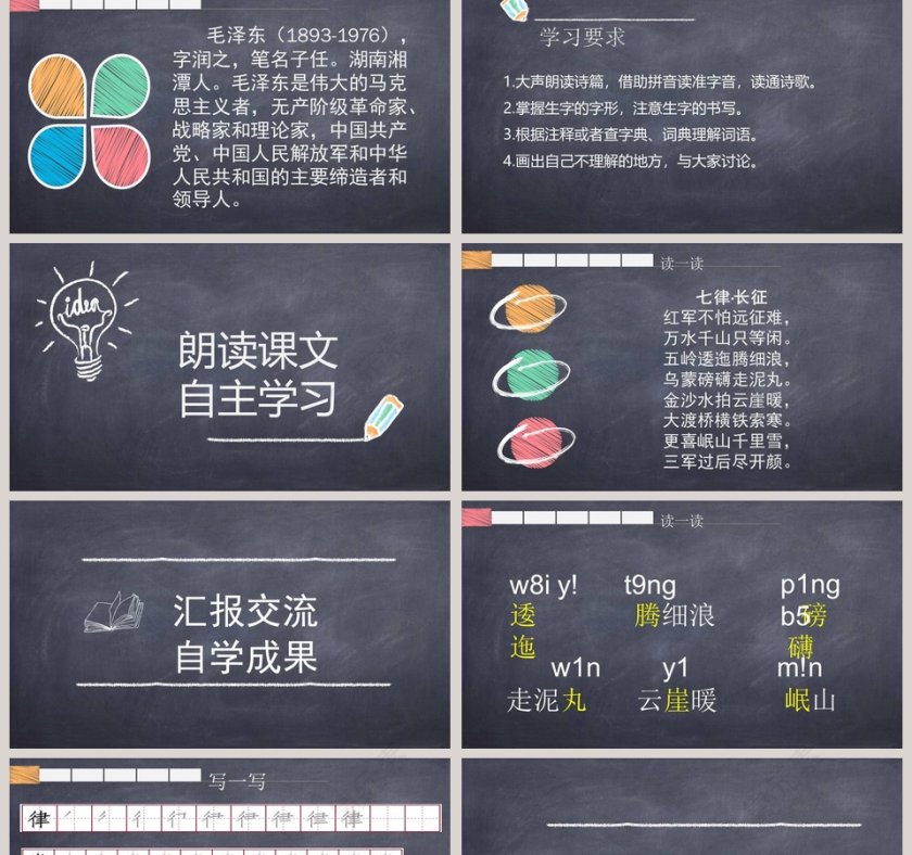 黑板风教师课件七律长征语文课件PPT第2张