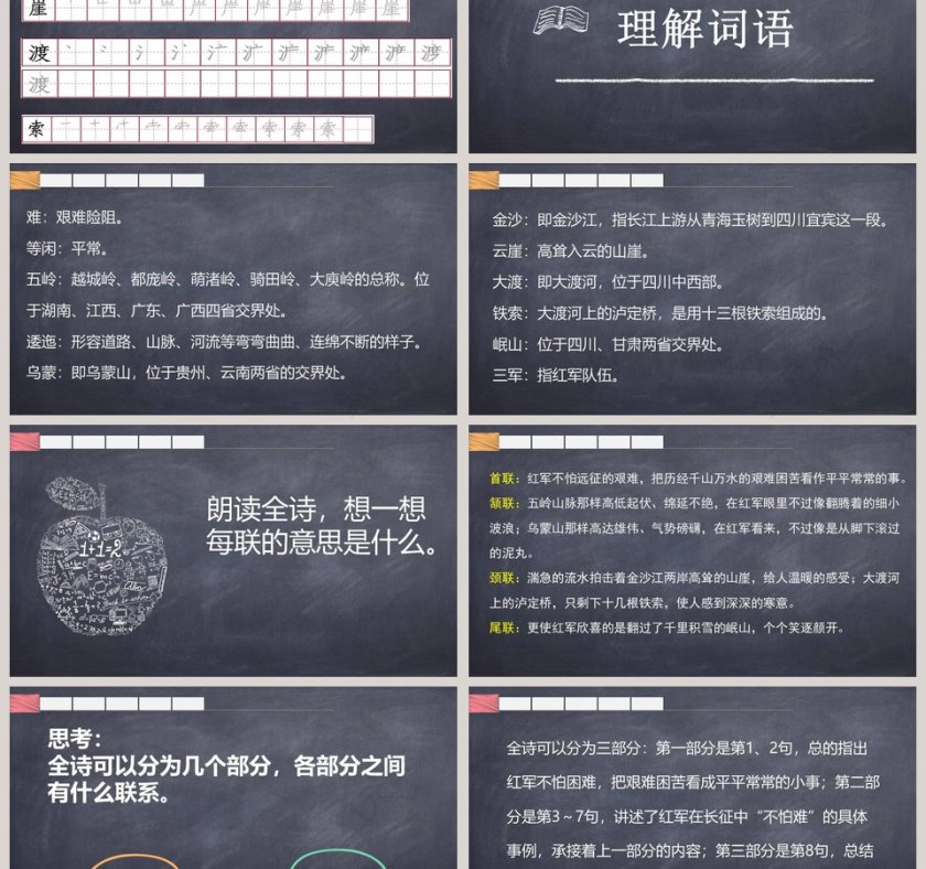 黑板风教师课件七律长征语文课件PPT第3张