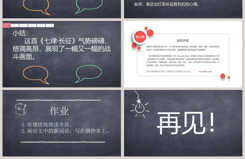 黑板风教师课件七律长征语文课件PPT第4张