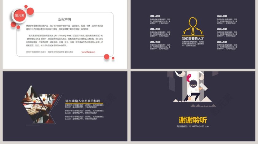 重磅来袭公司招聘宣传会PPT第5张