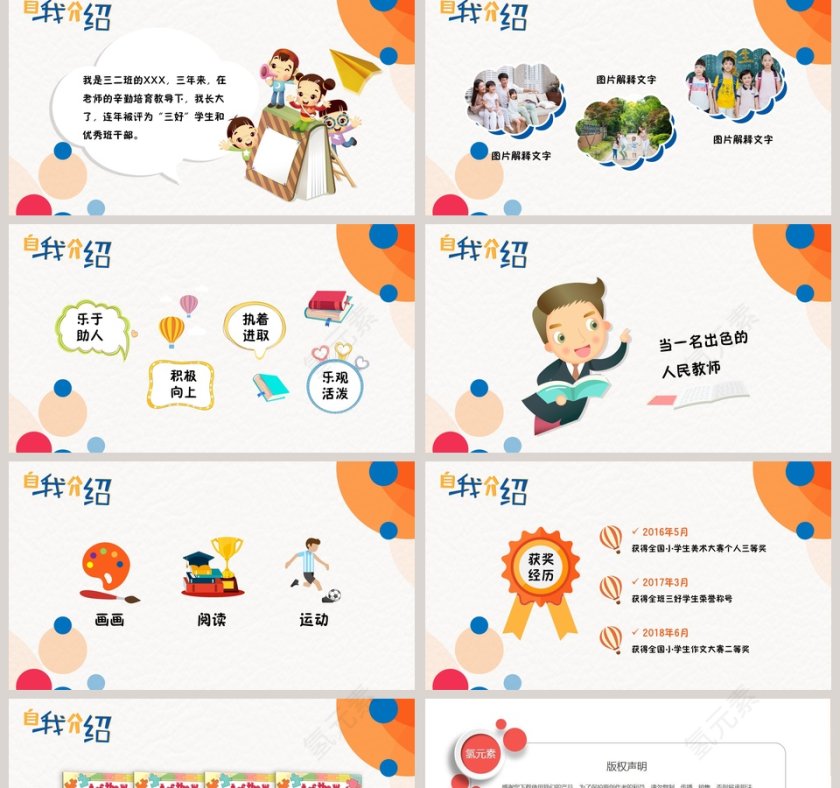 卡通可爱小学生班干部竞选自我介绍ppt模板第2张