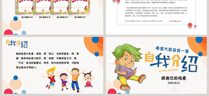 卡通可爱小学生班干部竞选自我介绍ppt模板第3张