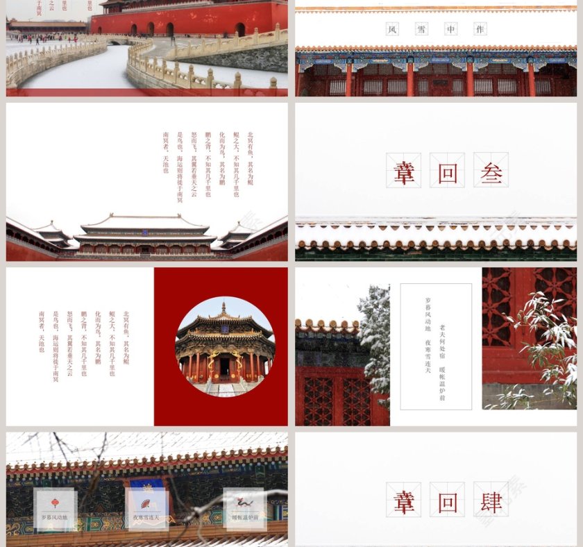 故宫雪PPT第3张