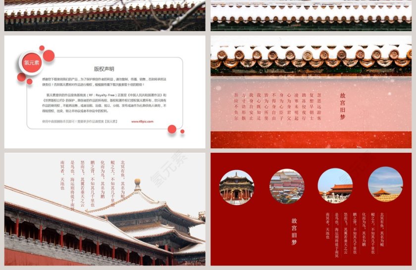 故宫雪PPT第4张