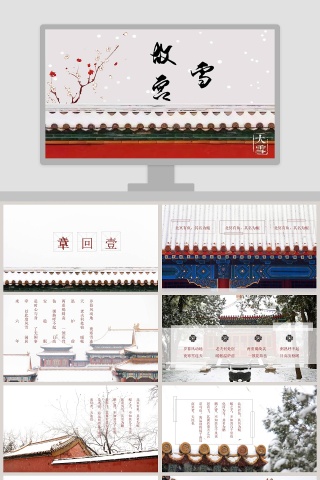 故宫雪PPT