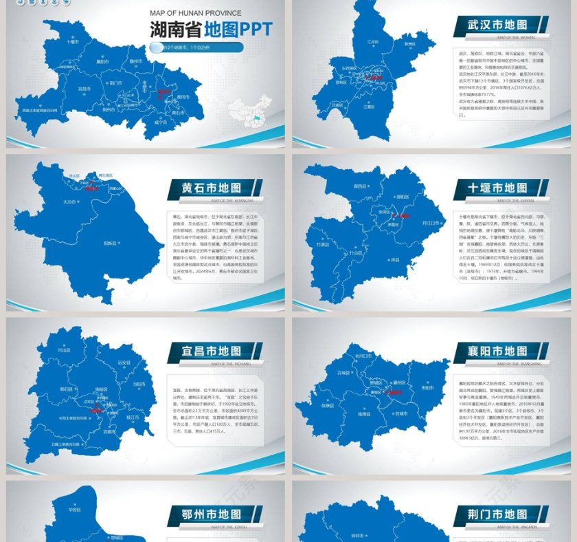 湖南省地图PPT第2张