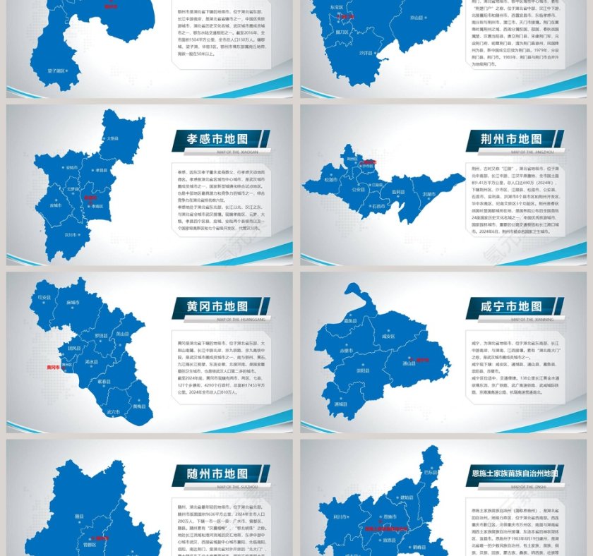 湖南省地图PPT第3张